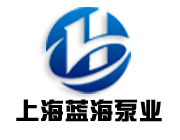 藍海泵業國際版